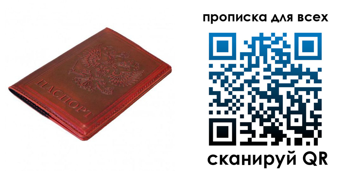 прописка регистрация в Кемерово