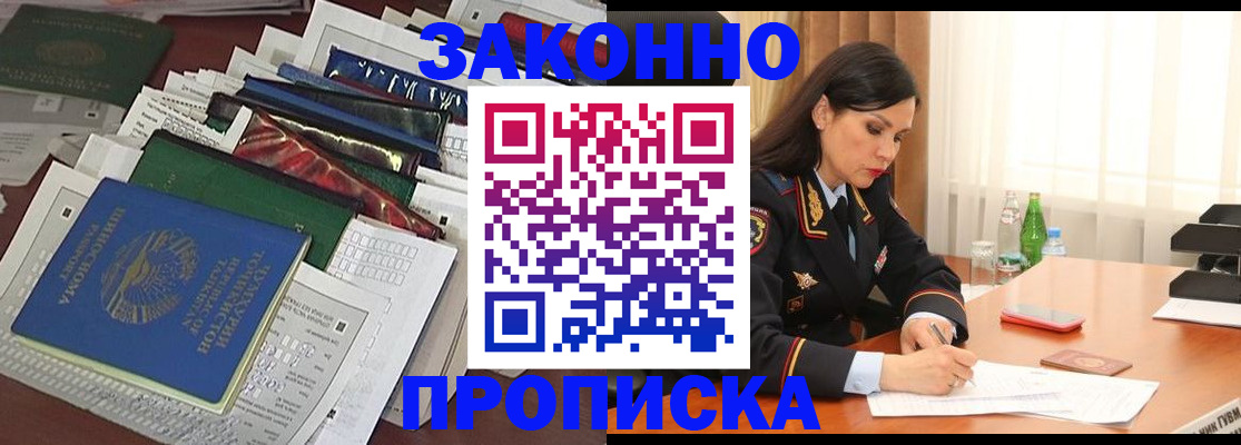 купить прописку в Кемерово