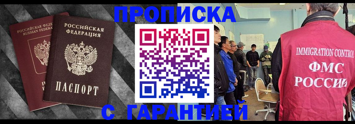 временная регистрация недорого в Кемерово