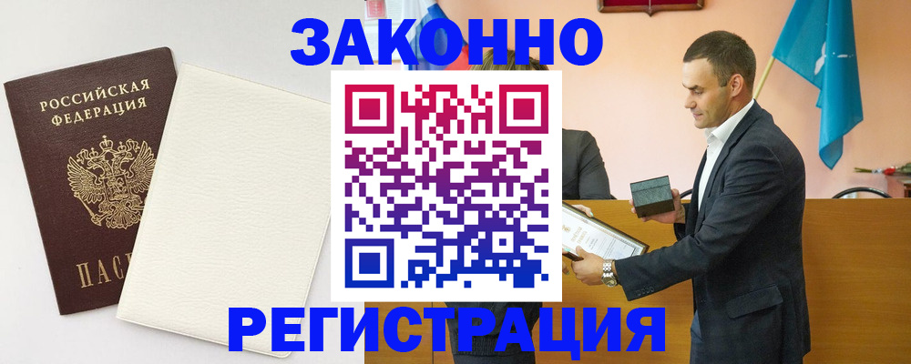прописка в Кемерово