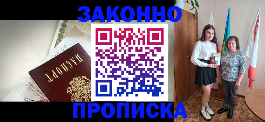 прописка для школы в Кемерово