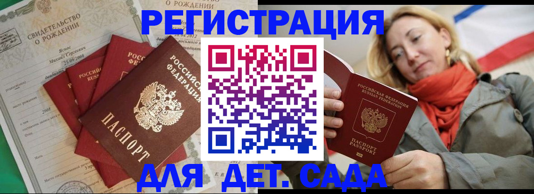 прописка для школы в Кемерово